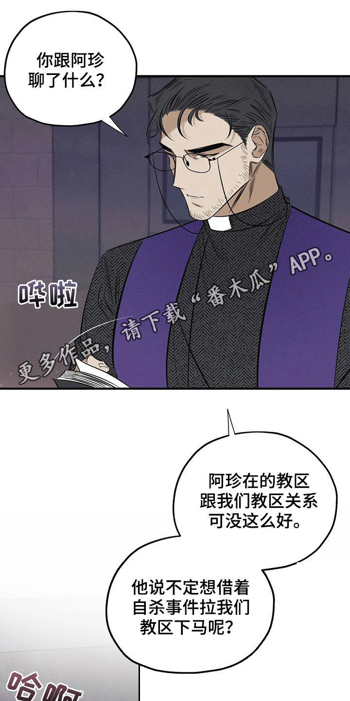 罪恶王冠漫画,第20章：一样1图