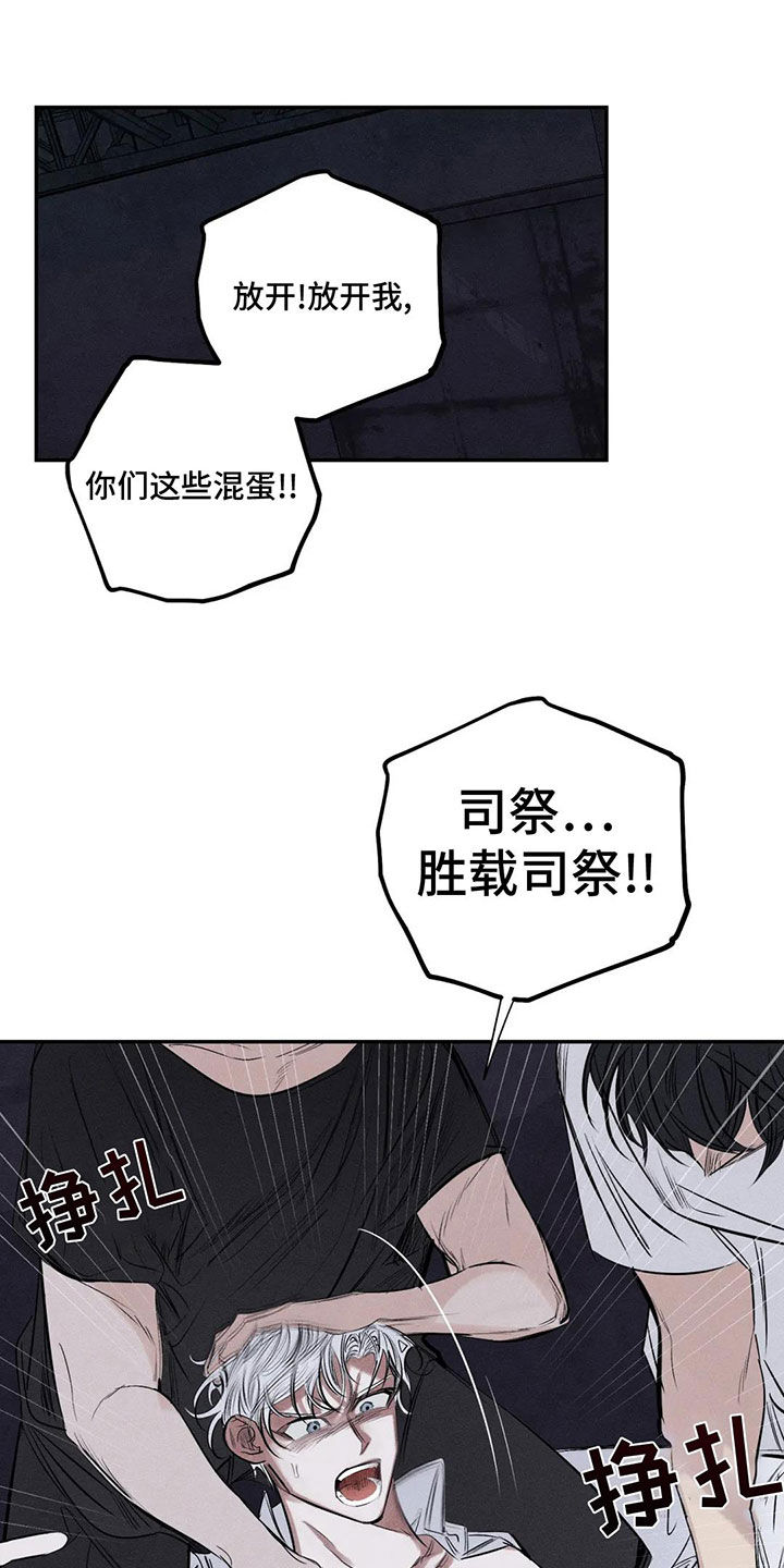 罪恶的教职漫画,第76章：不要碰我1图