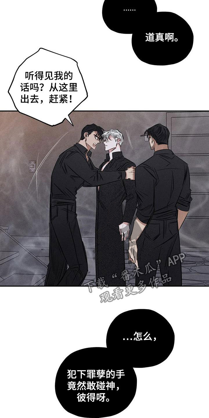 罪恶的编年史未删减版在线观看漫画,第54章：离他远点2图
