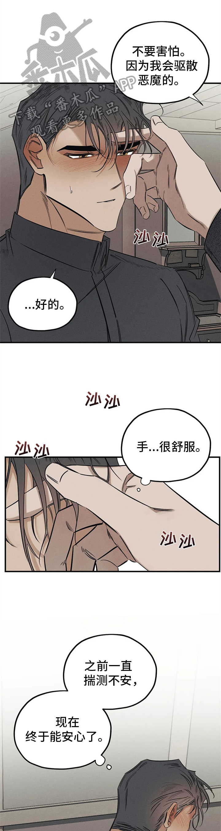 罪恶的招供漫画,第14章：名字1图