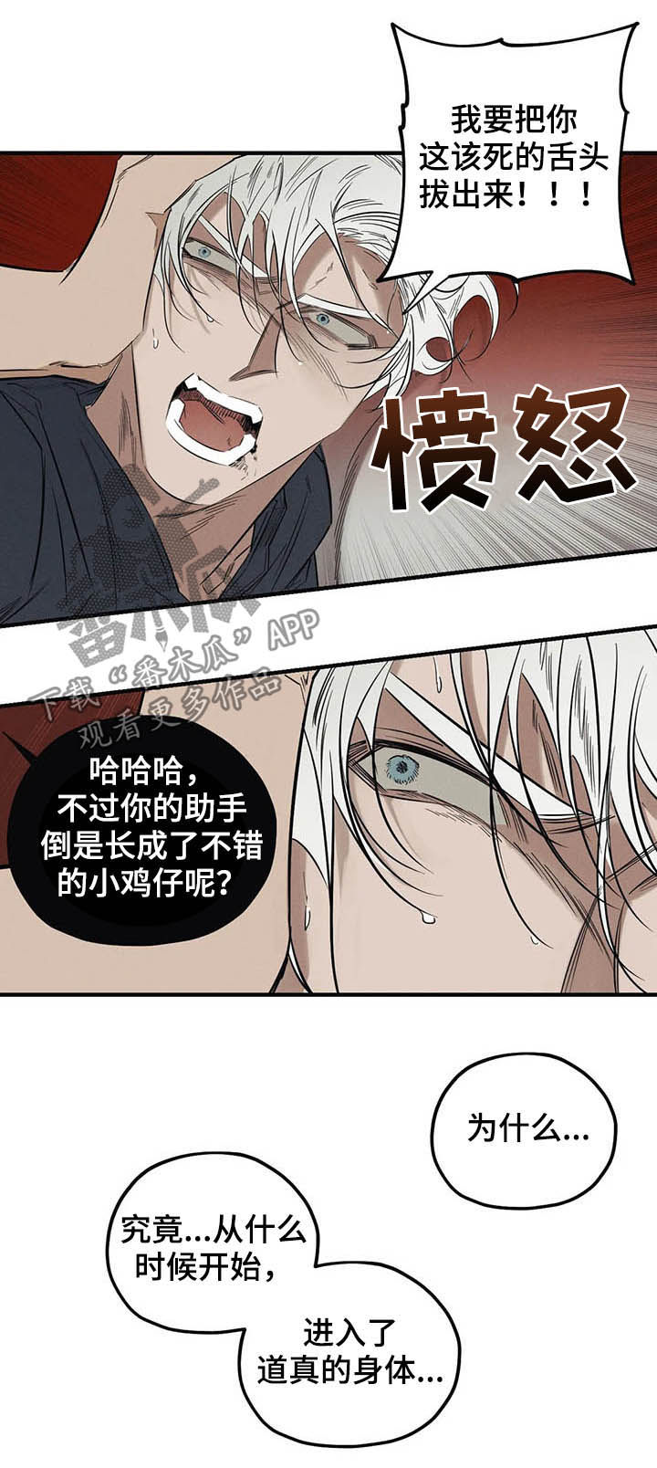 罪恶王冠漫画,第17章：是你1图