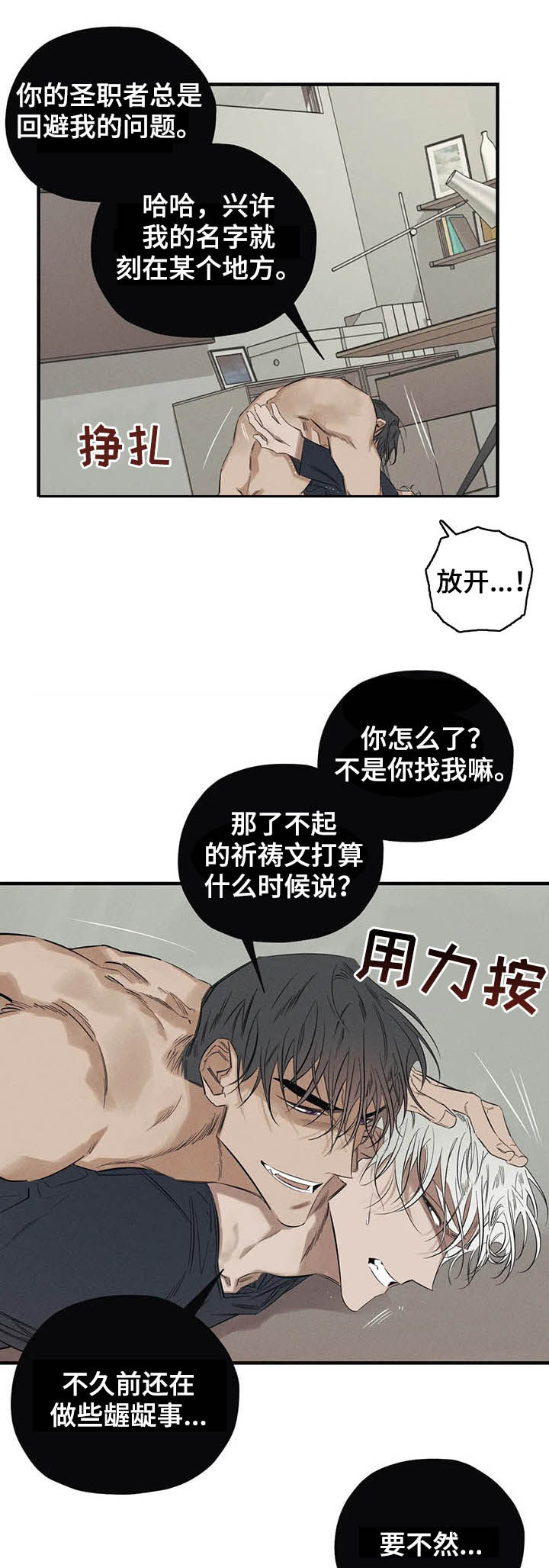 罪恶的伊甸园漫画,第16章：钳制1图