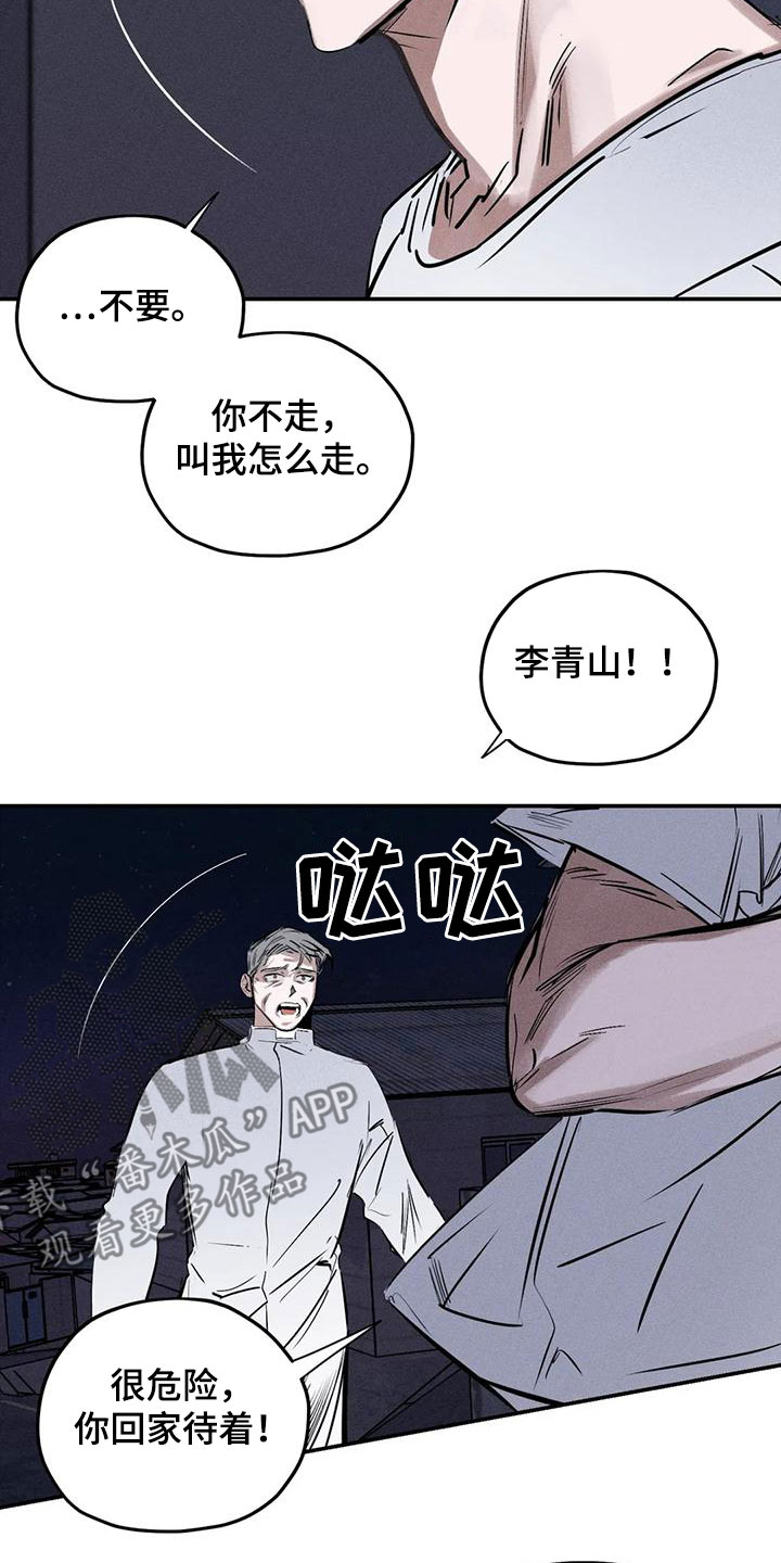 罪恶的诱惑无删减版高清中字漫画,第88章：恐吓2图
