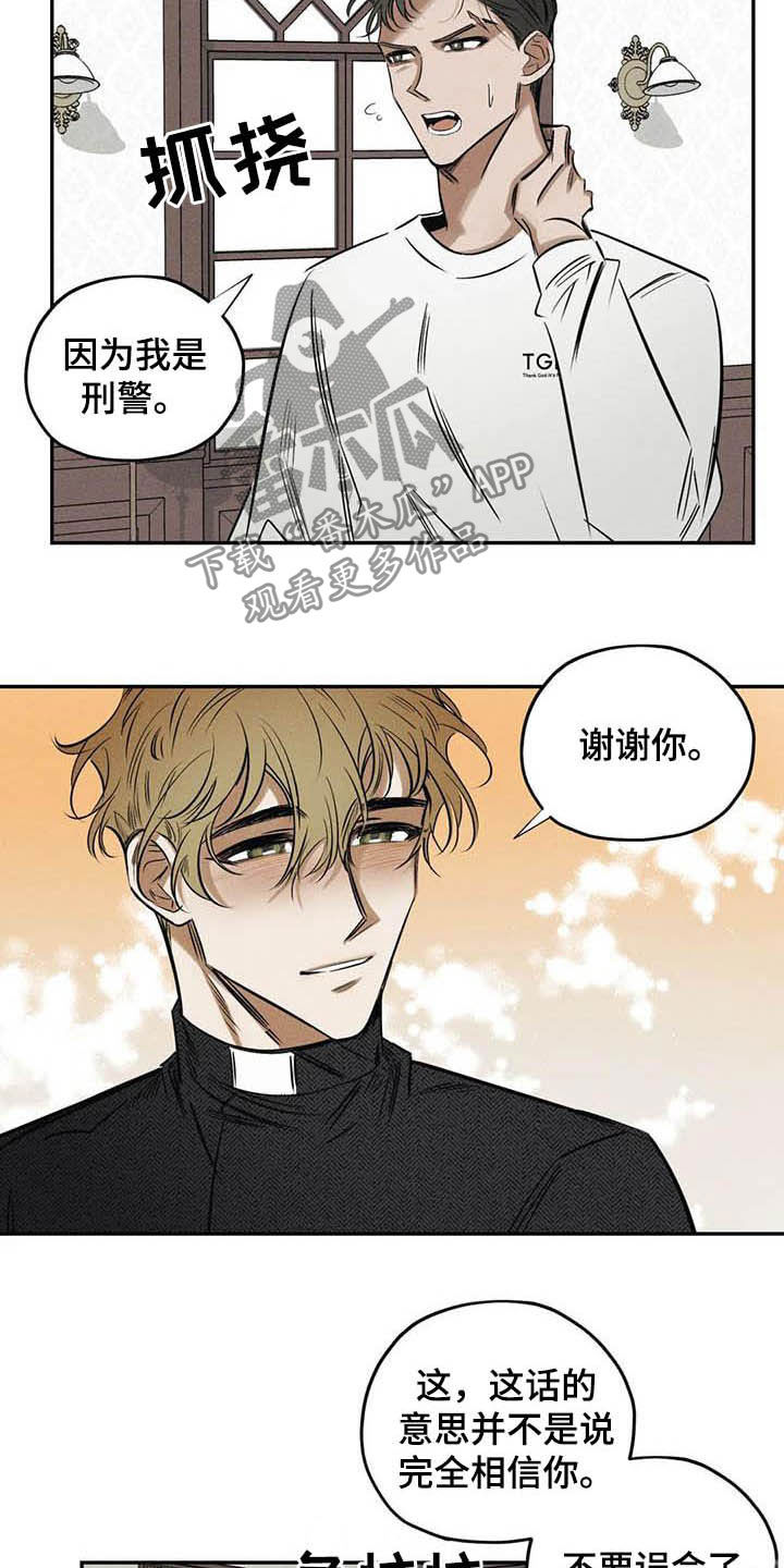 罪恶的使者漫画,第39章：不必过于担心2图