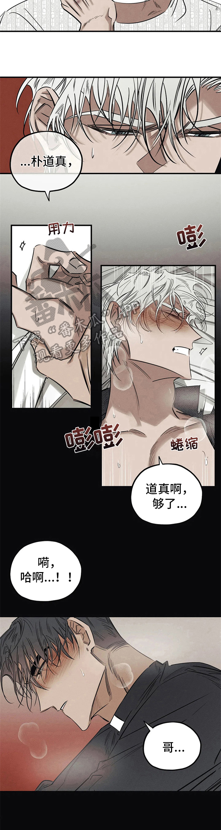 罪恶的诱惑无删减版高清中字漫画,第10章：走神2图