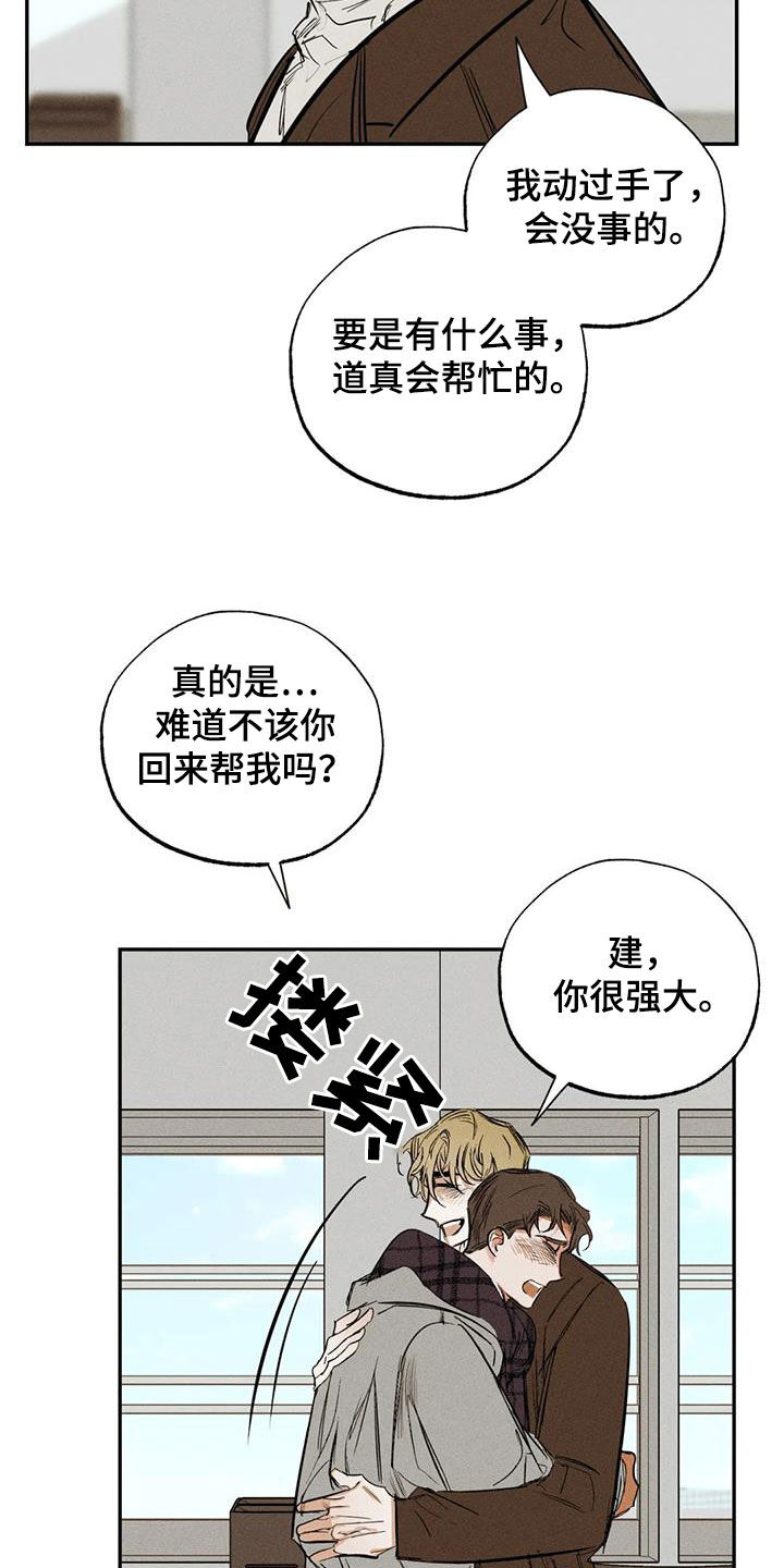 罪恶的招供漫画,第101章：【番外】都怪你2图