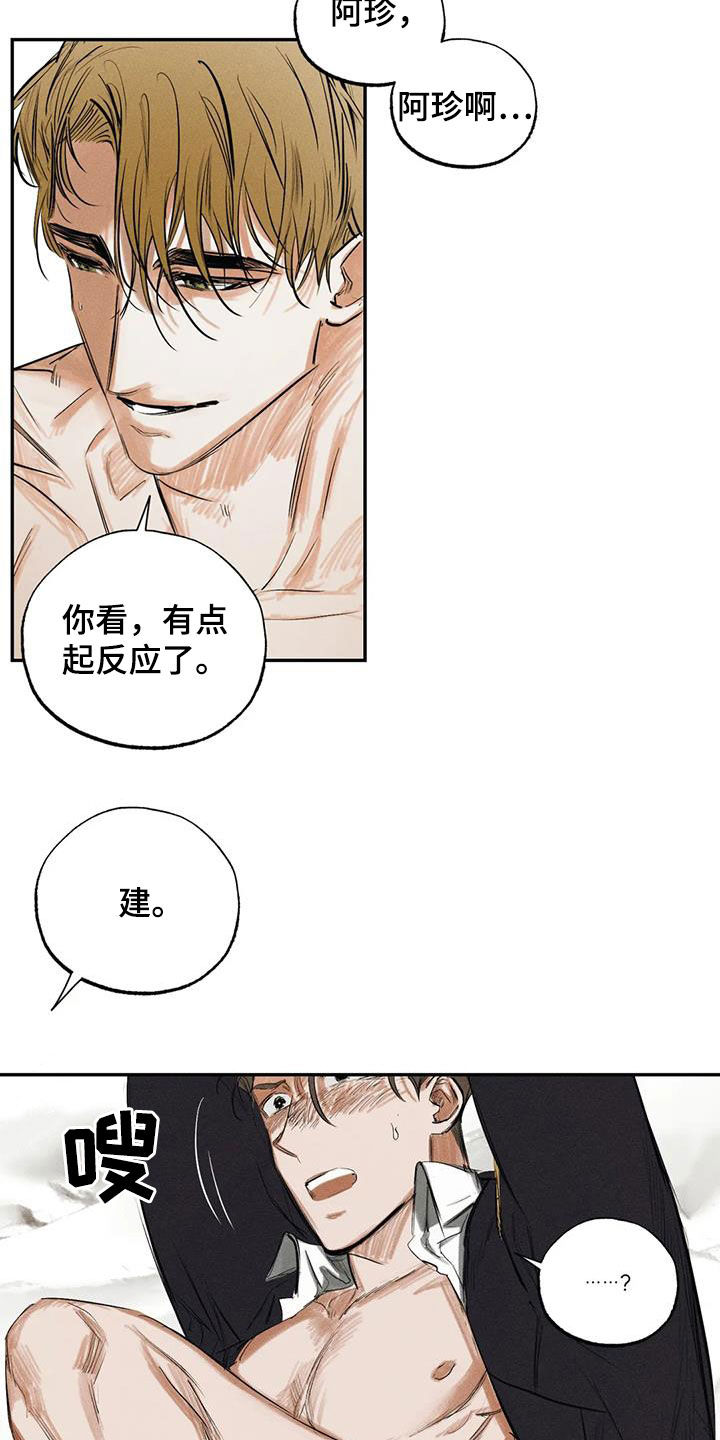 罪恶的师尊合集漫画,第100章：【番外】秘密2图