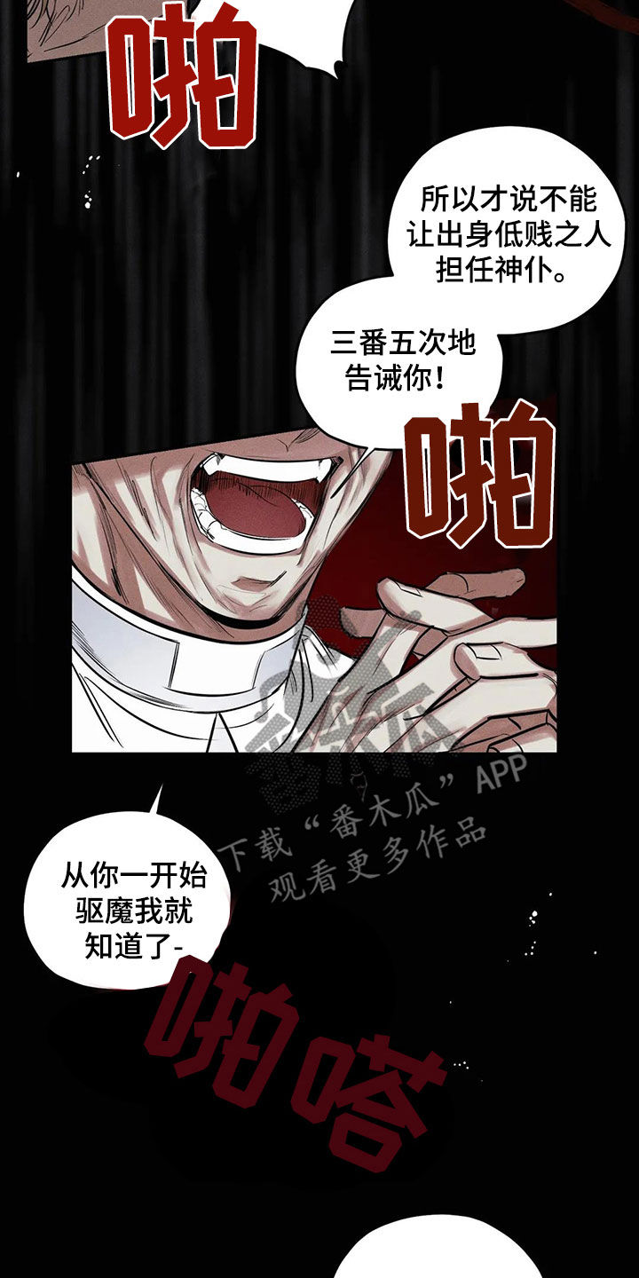 罪恶的编年史未删减版在线观看漫画,第64章：忏悔2图