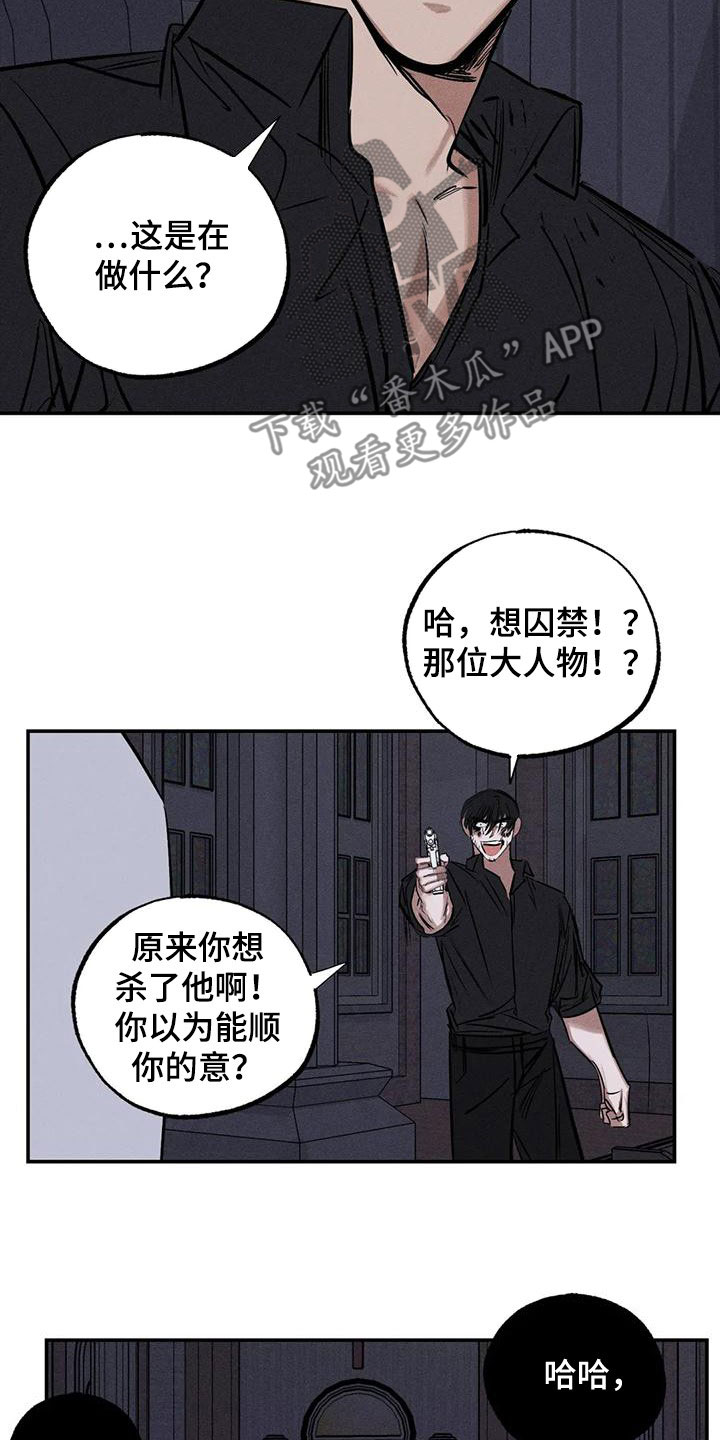 罪恶的伊甸园漫画,第90章：服从吧2图
