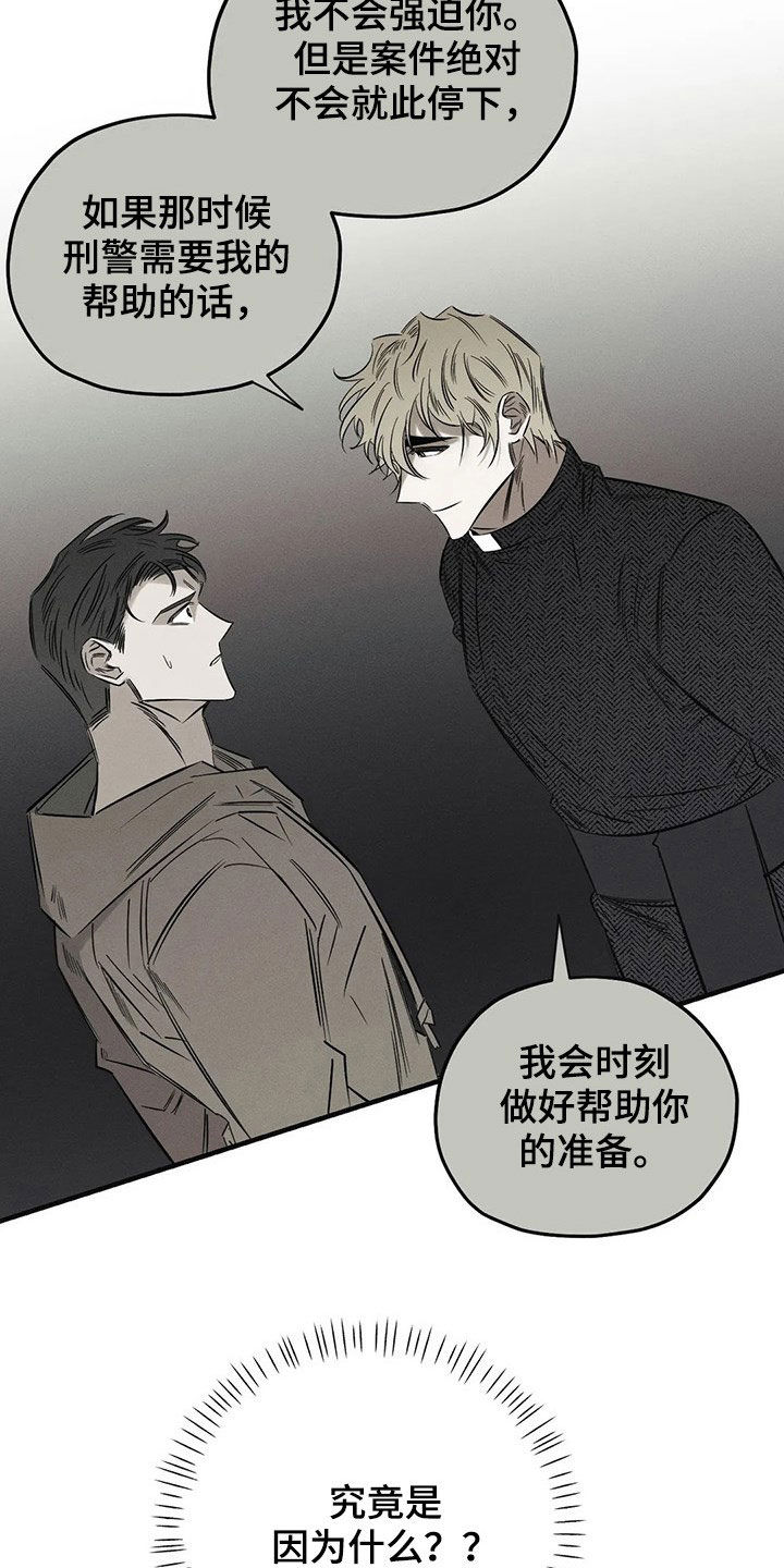 罪恶的下场13漫画,第22章：跳楼1图