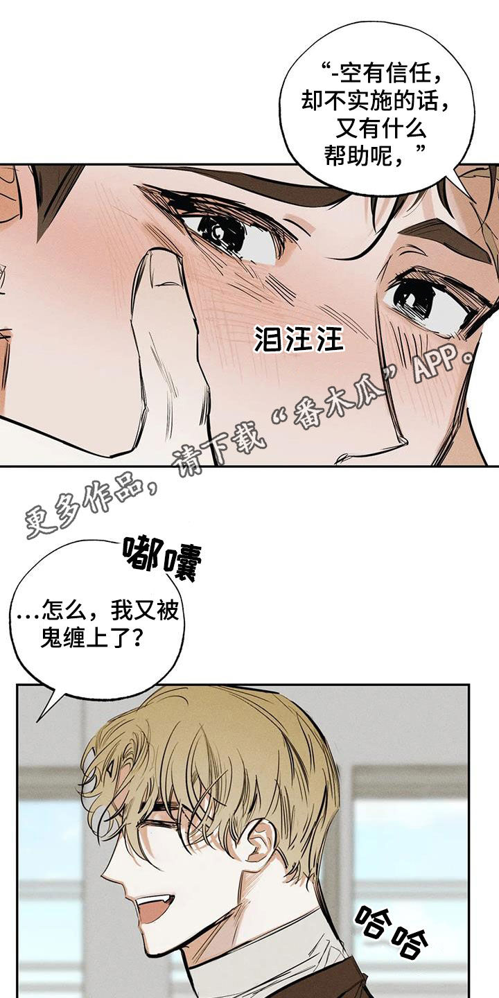 罪恶的招供漫画,第101章：【番外】都怪你1图