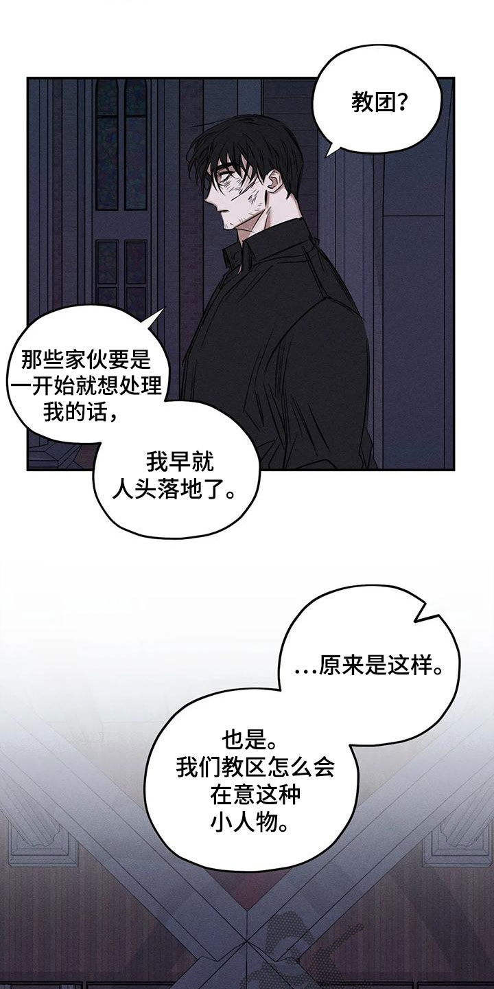 罪恶的教职漫画,第88章：恐吓2图