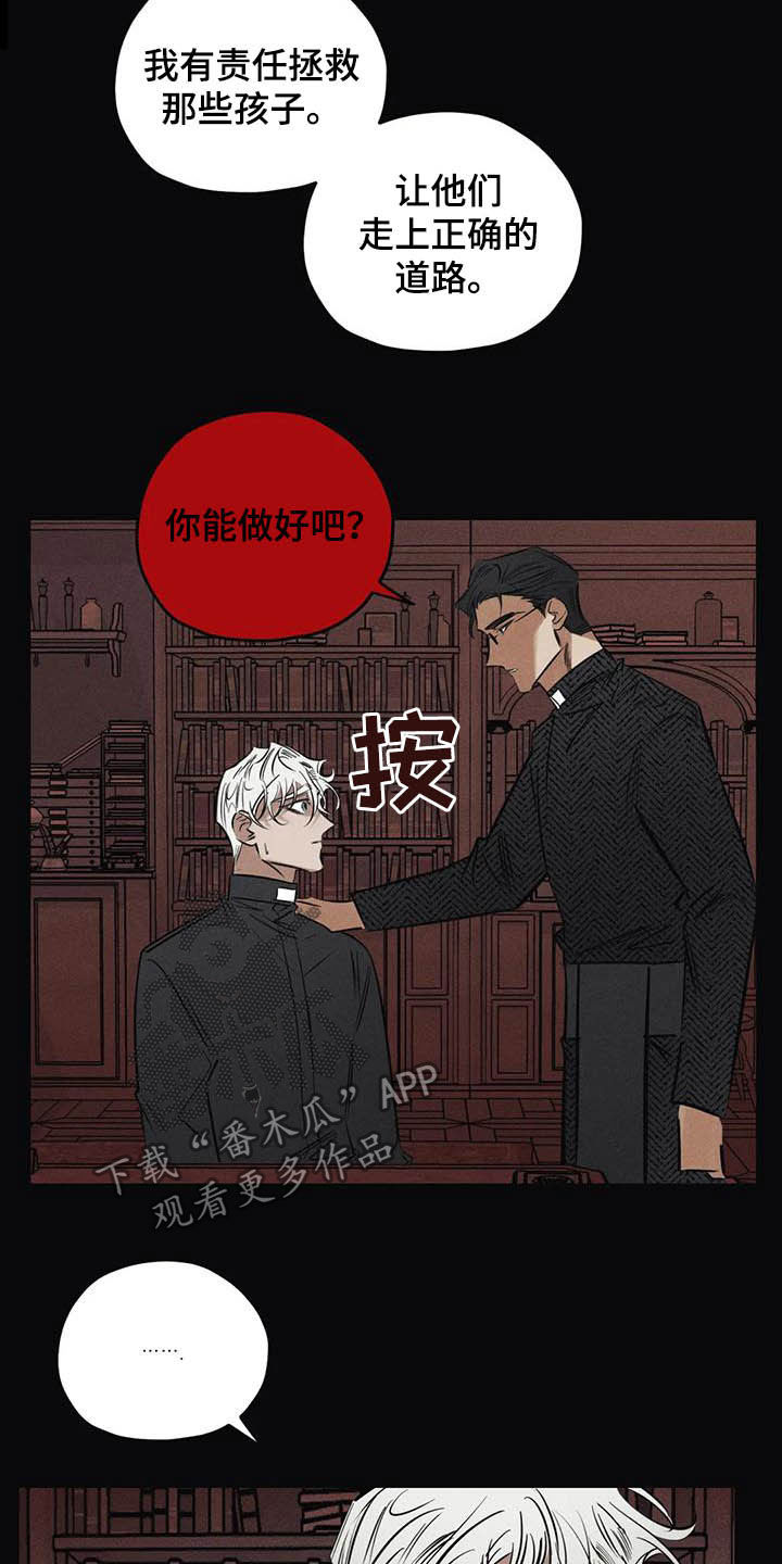罪恶的诱惑无删减版高清中字漫画,第42章：无能1图