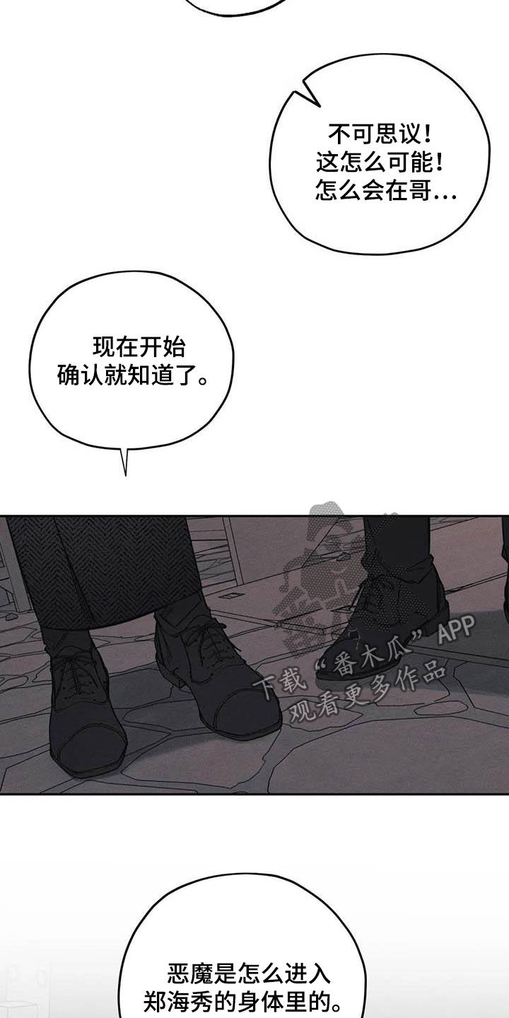 罪恶的编年史未删减版在线观看漫画,第49章：晕倒1图