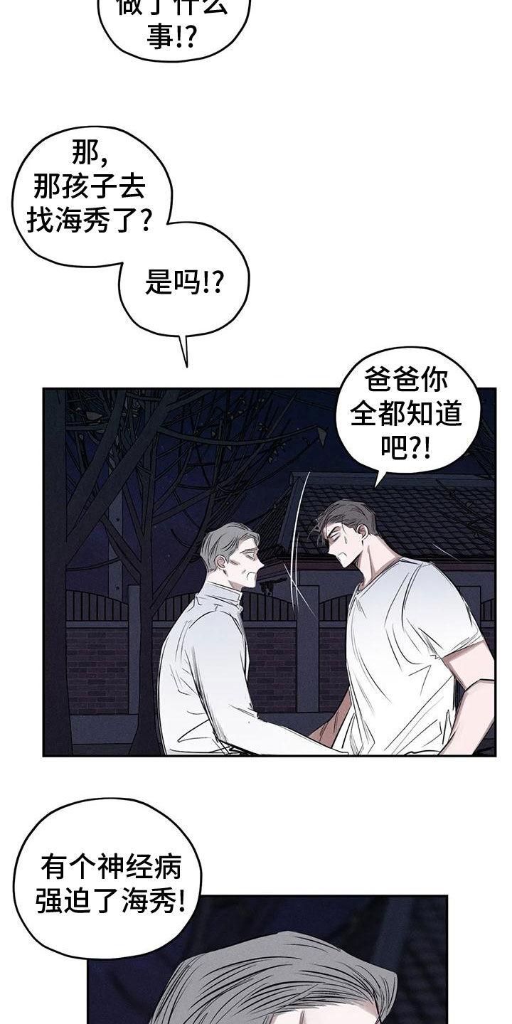 罪恶的诱惑无删减版高清中字漫画,第83章：残忍的旁观者1图