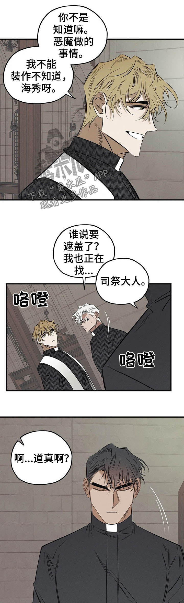 罪恶的诱惑无删减版高清中字漫画,第19章：察觉1图