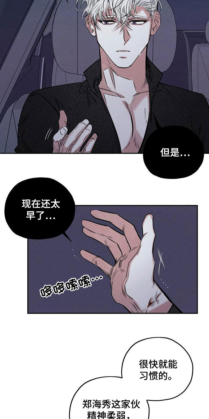 罪恶的编年史未删减版在线观看漫画,第55章：疯子1图