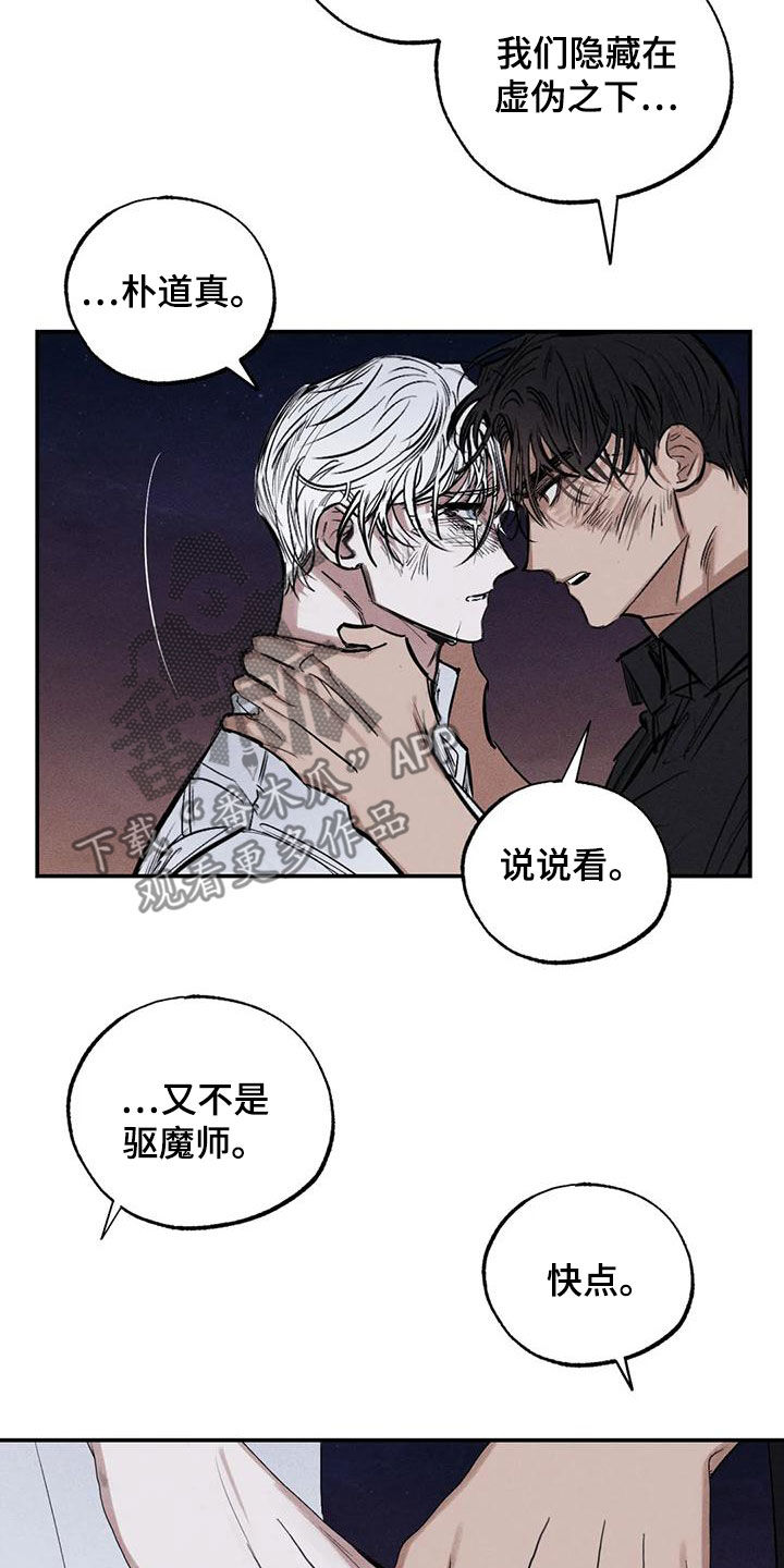 罪恶的使者漫画,第95章：一塌糊涂2图