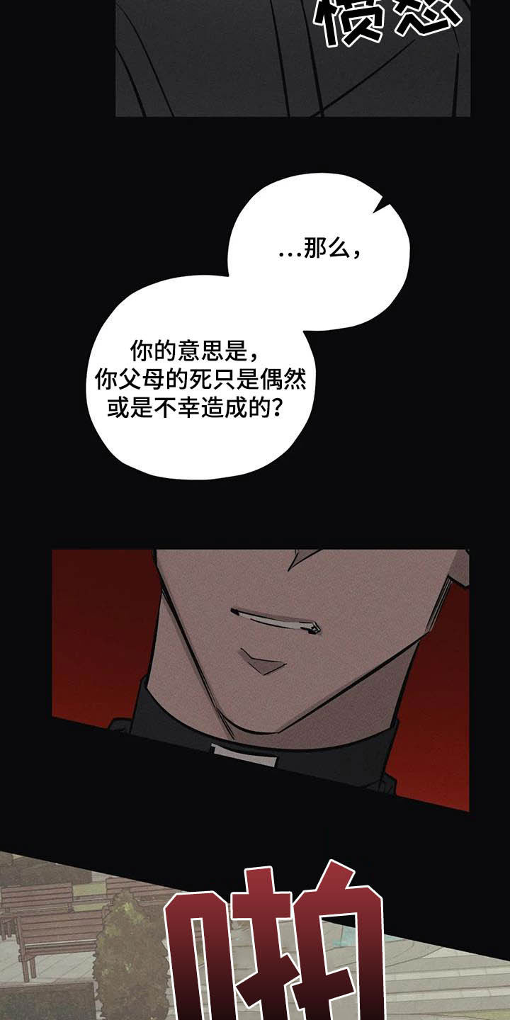 罪恶的诱惑无删减版高清中字漫画,第42章：无能2图