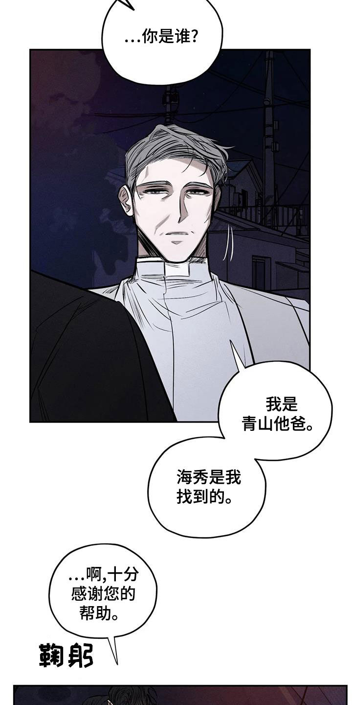 罪恶的教职漫画第100集免费观看漫画,第69章：青山他爸1图