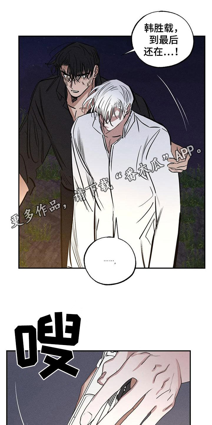 罪恶的使者漫画,第95章：一塌糊涂1图