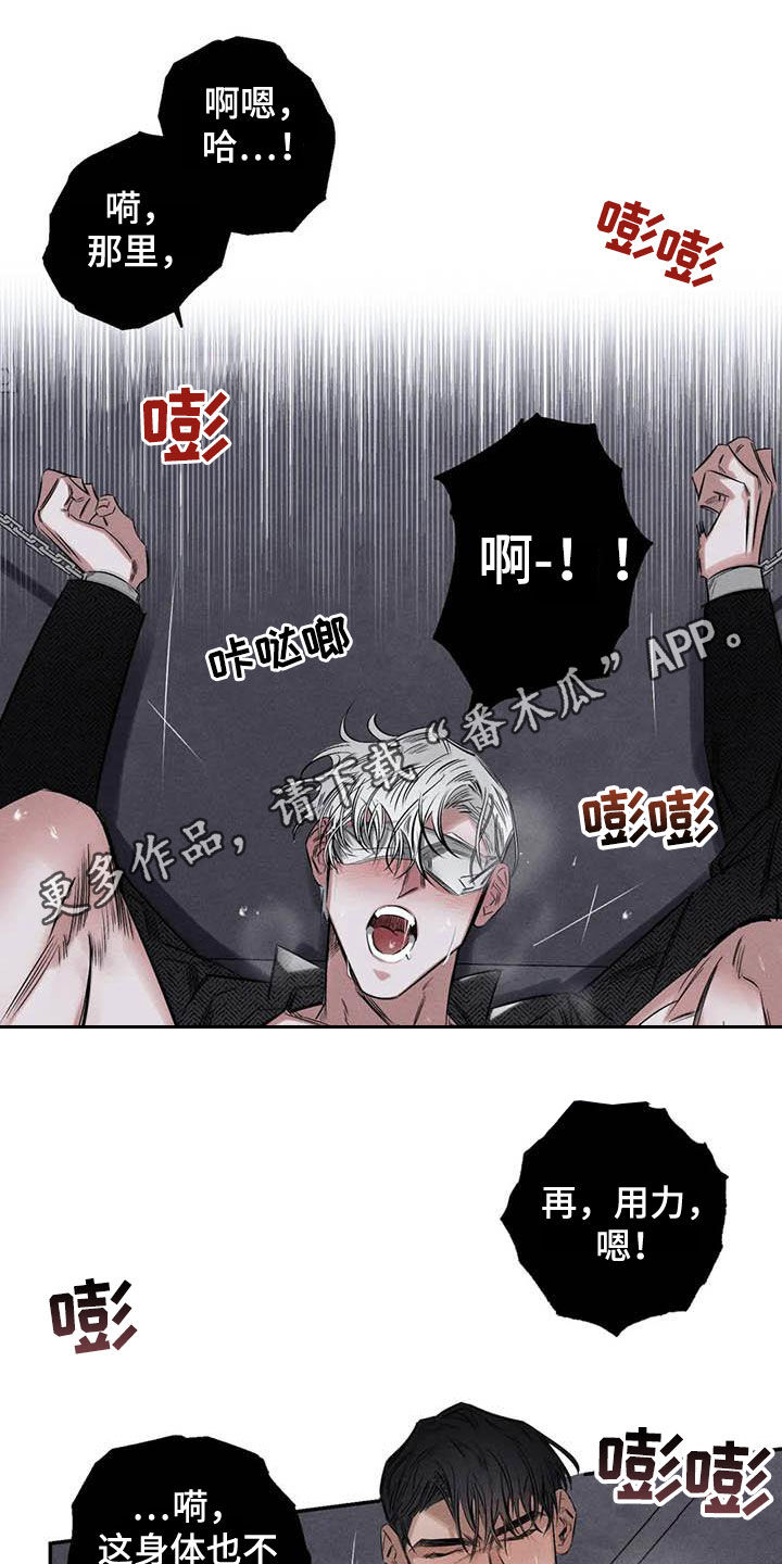 罪恶王冠漫画,第52章：蛊惑1图