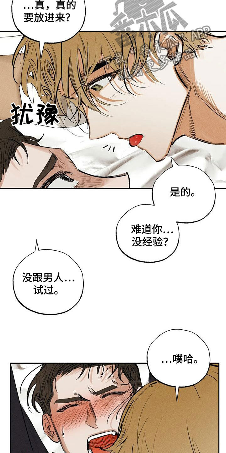 罪恶的师尊合集漫画,第100章：【番外】秘密1图