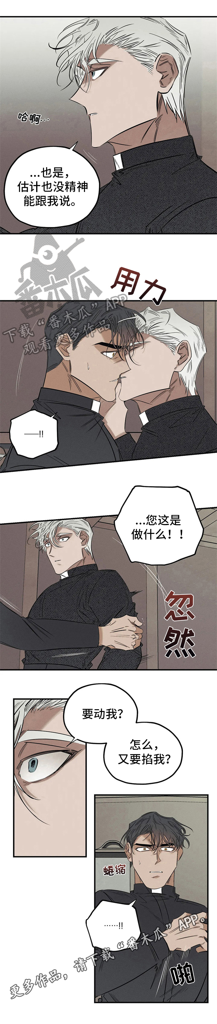 罪恶的诱惑无删减版高清中字漫画,第12章：不对劲1图