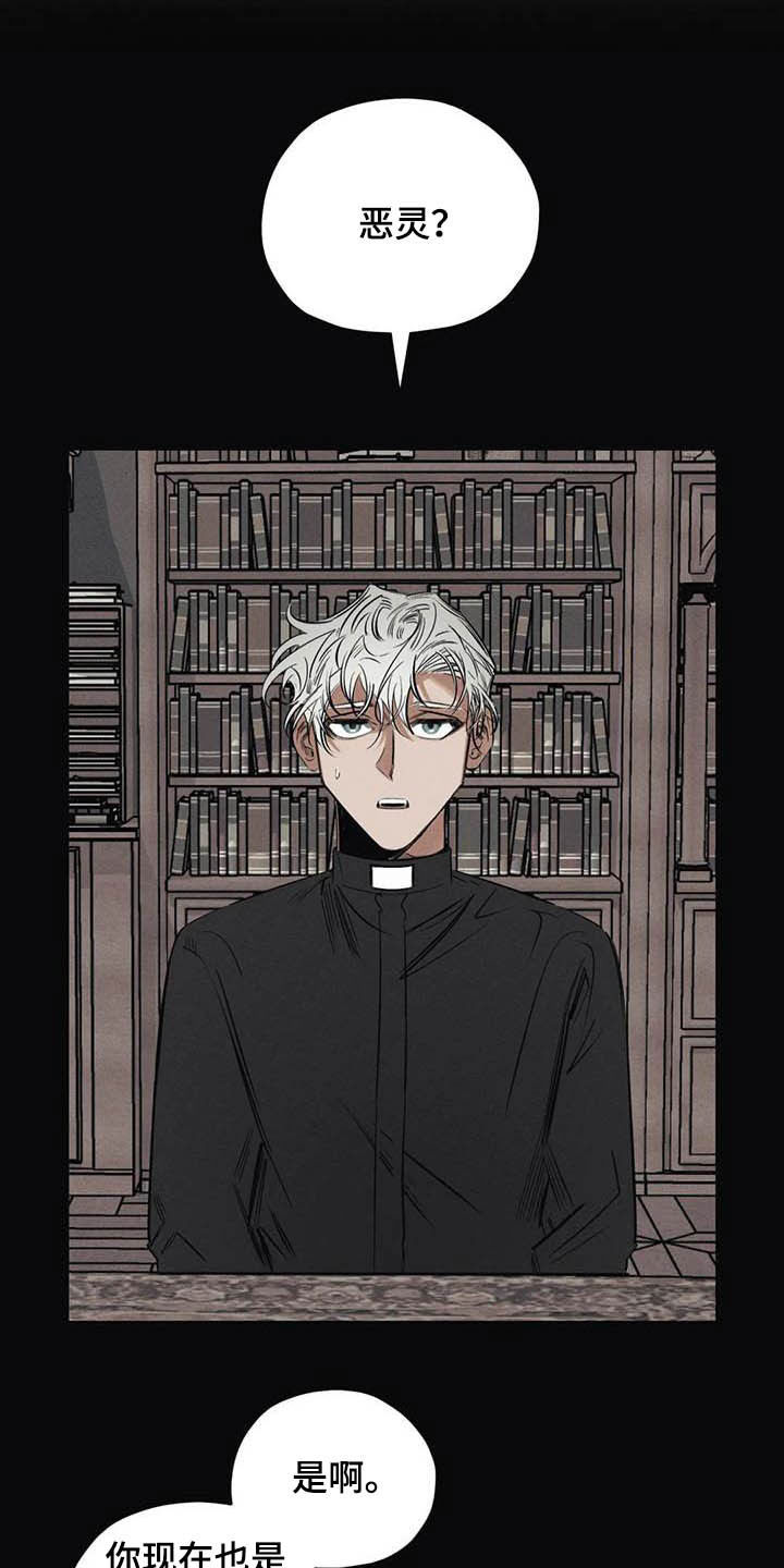 罪恶的编年史未删减版在线观看漫画,第40章：信仰1图