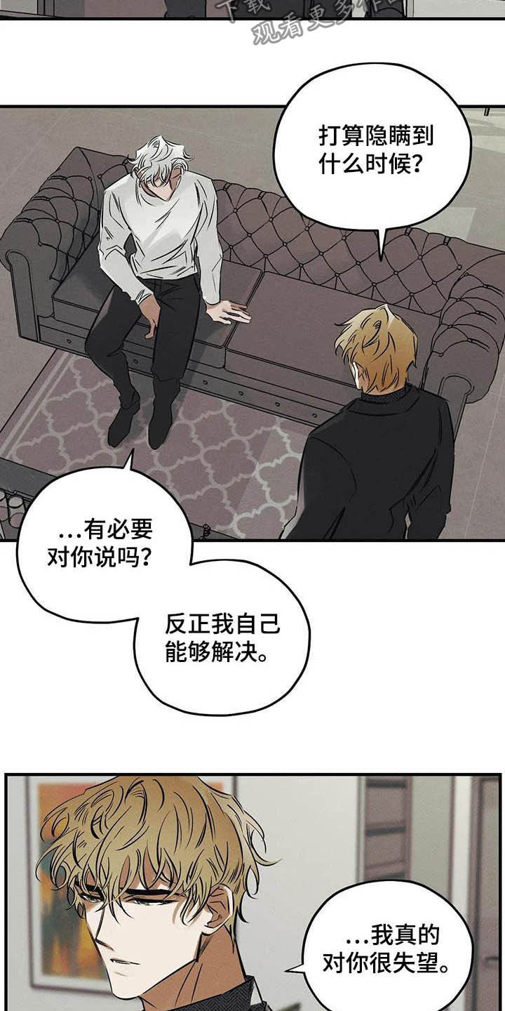 罪恶的编年史未删减版在线观看漫画,第35章：不要乱说 1图