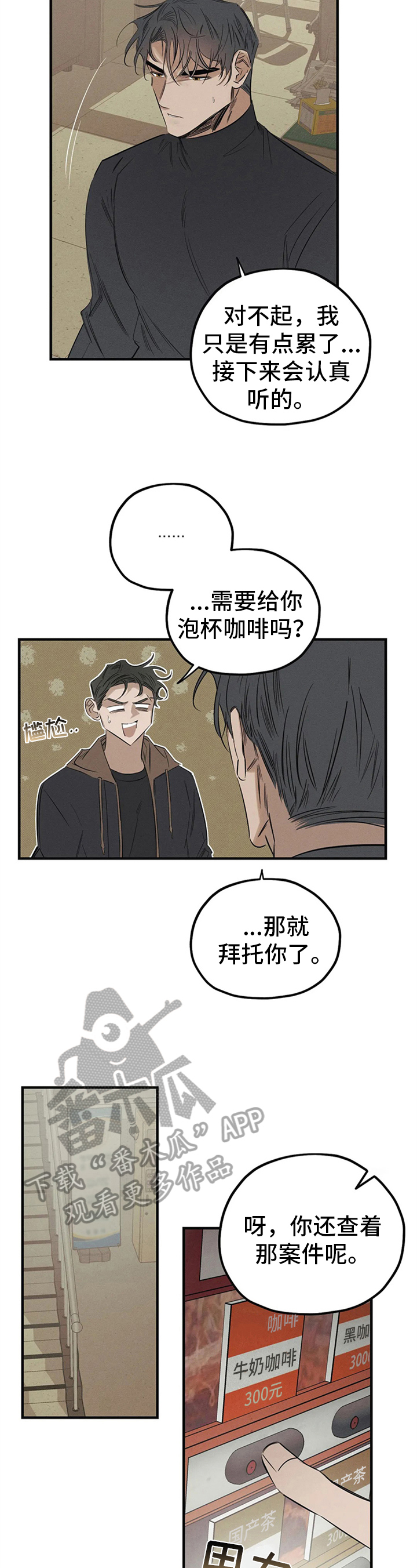 罪恶的招供漫画,第10章：走神1图