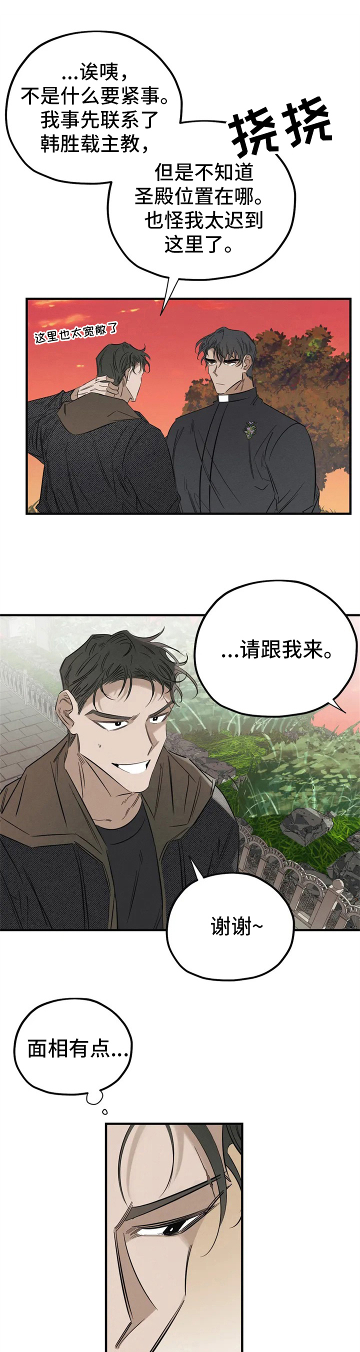 罪恶的英文漫画,第2章：拜访2图