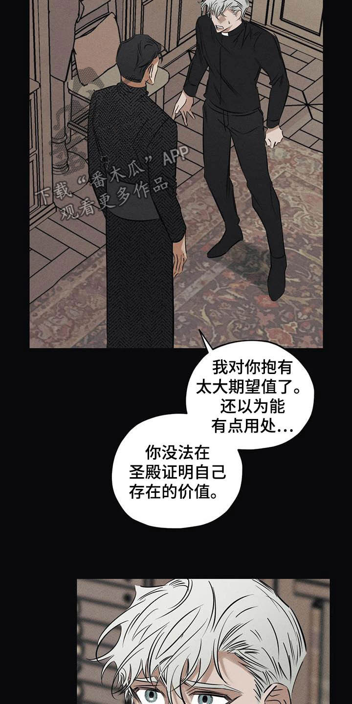 罪恶的教职漫画,第43章：没有价值1图