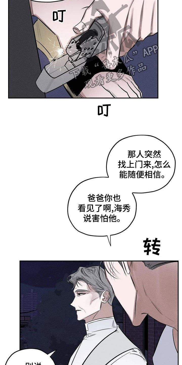 罪恶的诱惑无删减版高清中字漫画,第71章：到此为止吧1图