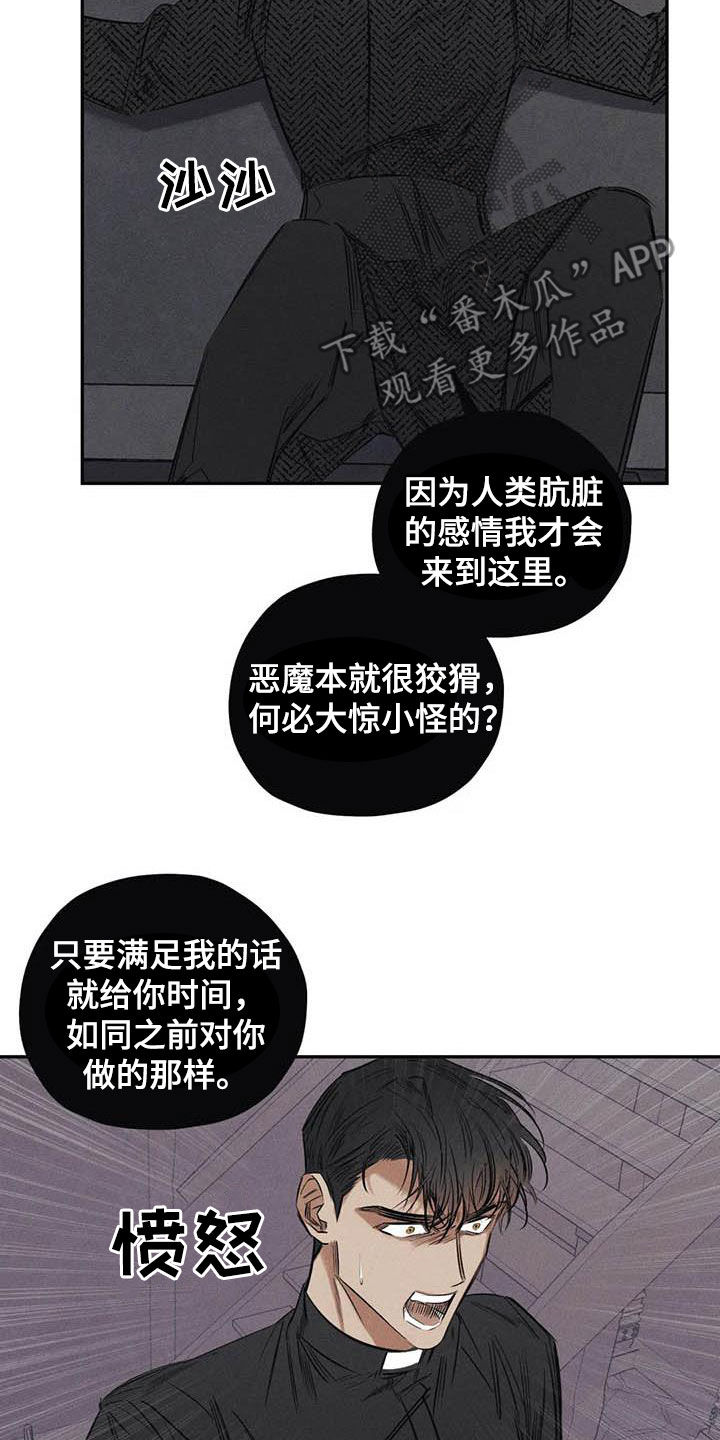 罪恶的诱惑无删减版高清中字漫画,第50章：有恃无恐2图