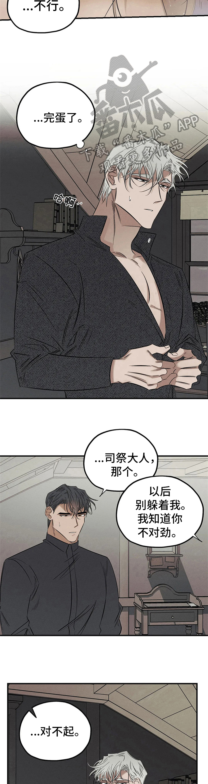罪恶的诱惑无删减版高清中字漫画,第13章：无效的驱魔1图