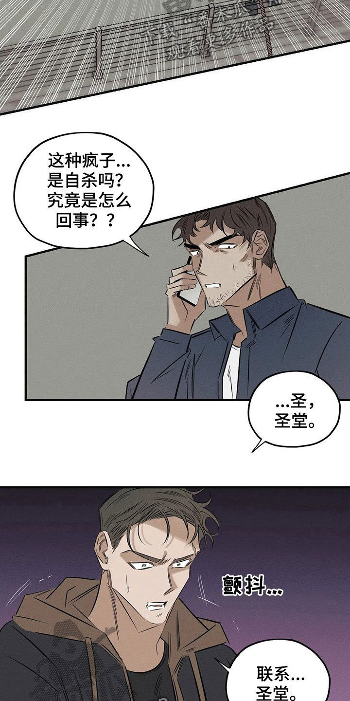 罪恶的诱惑无删减版高清中字漫画,第22章：跳楼2图