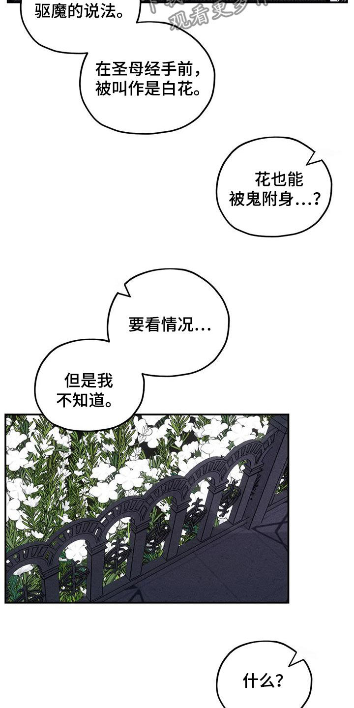 罪恶的家庭小说漫画,第86章：原来是你1图