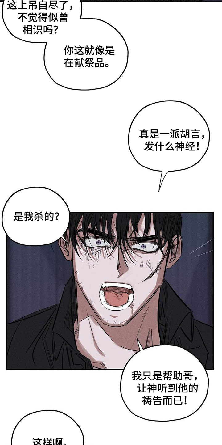 罪恶的诱惑无删减版高清中字漫画,第88章：恐吓1图