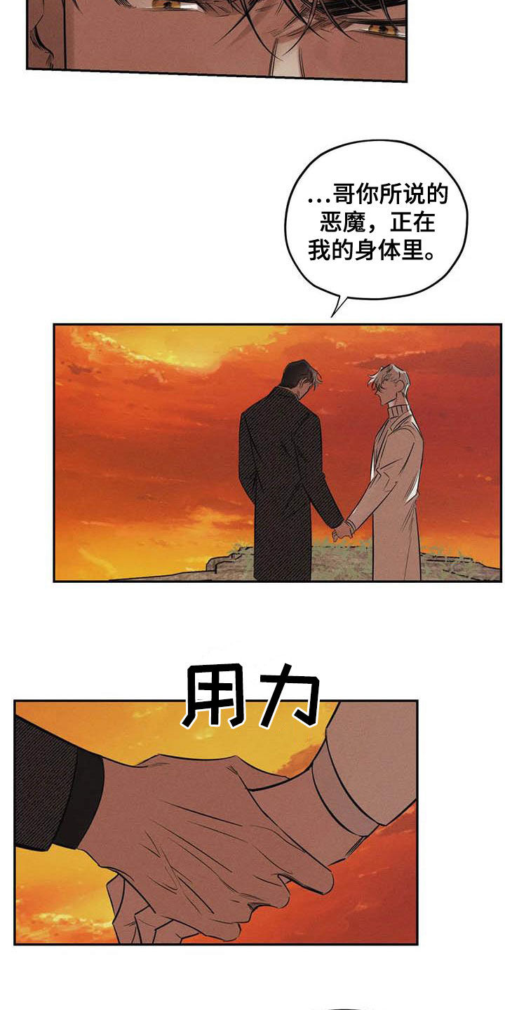 罪恶的编年史未删减版在线观看漫画,第44章：不必担心2图