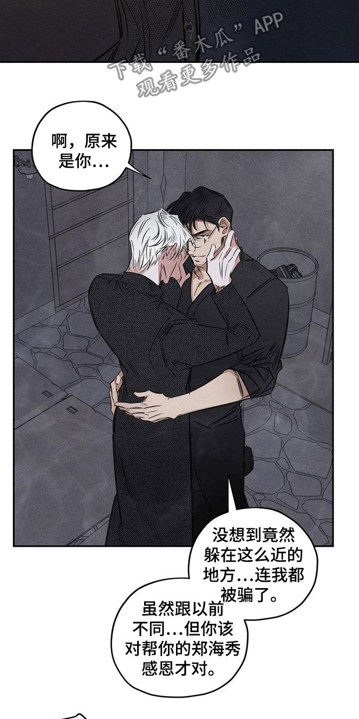 罪恶的编年史未删减版在线观看漫画,第54章：离他远点2图