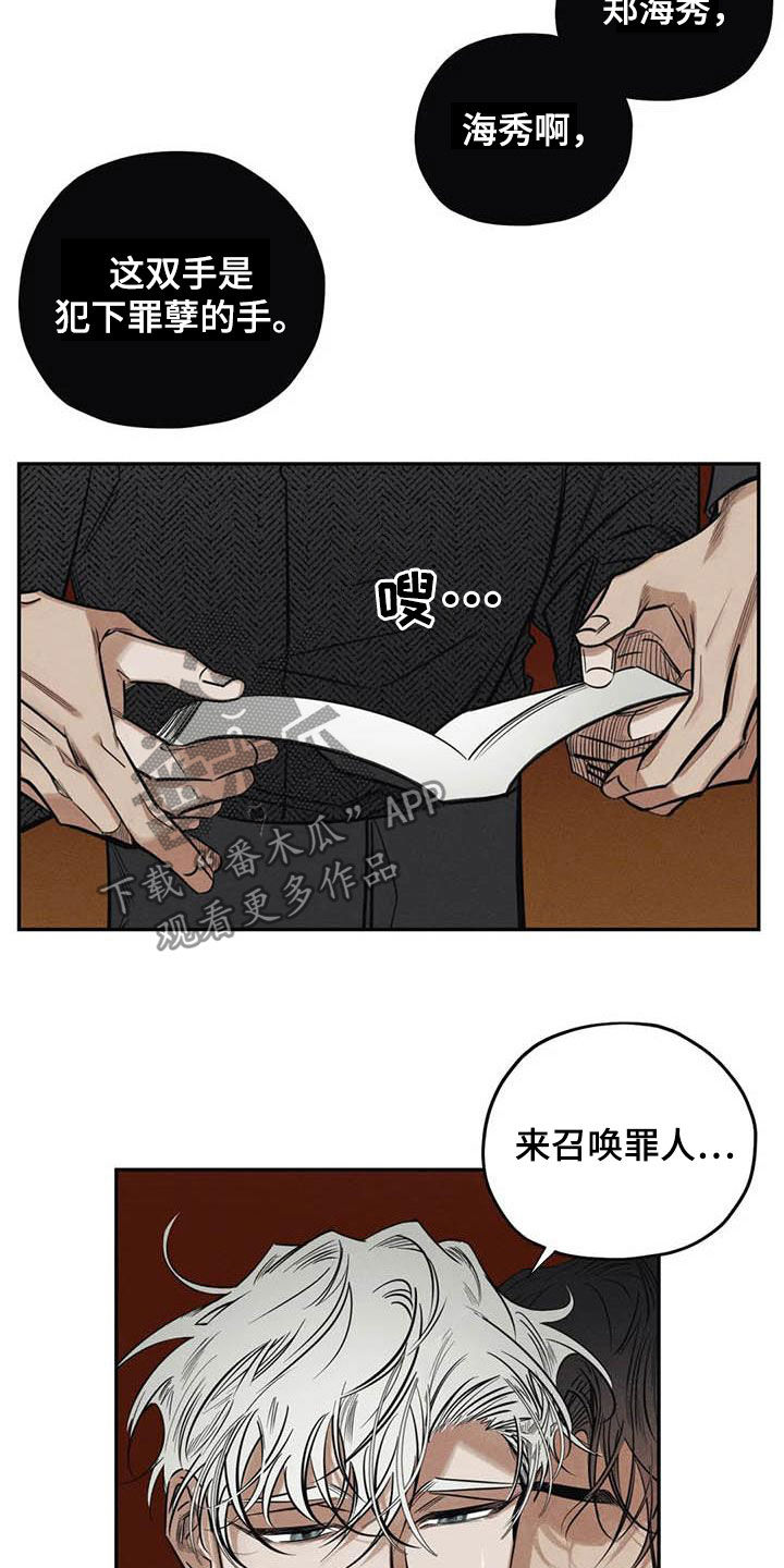 罪恶的招供漫画,第49章：晕倒2图