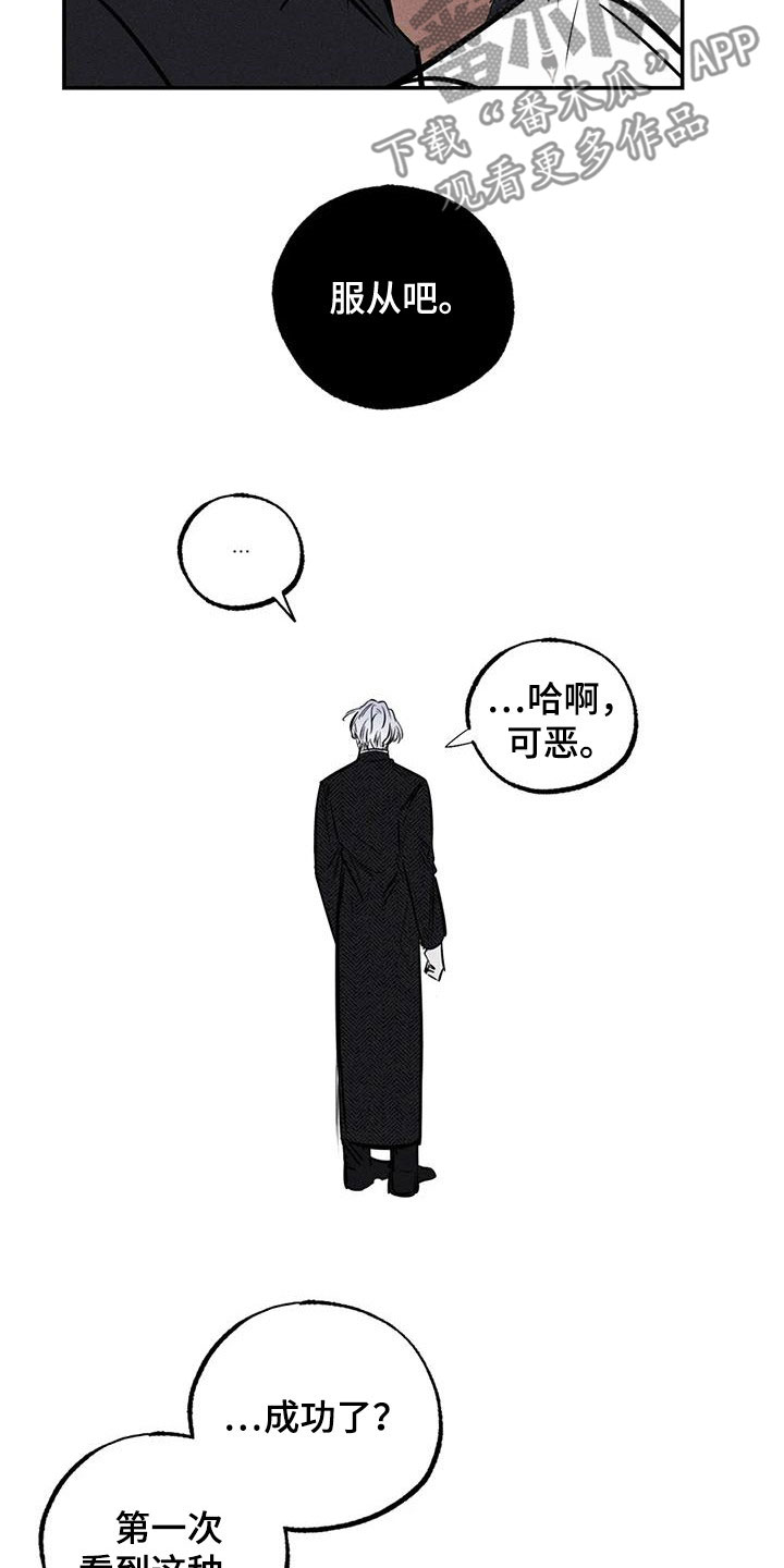 罪恶的伊甸园漫画,第90章：服从吧2图