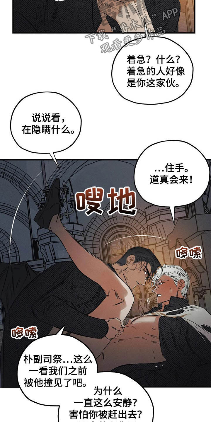 罪恶的诱惑无删减版高清中字漫画,第31章：受够了2图