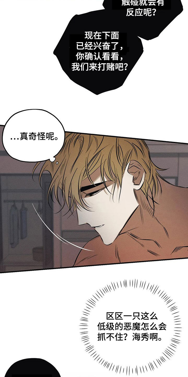 罪恶的诱惑无删减版高清中字漫画,第29章：审问2图
