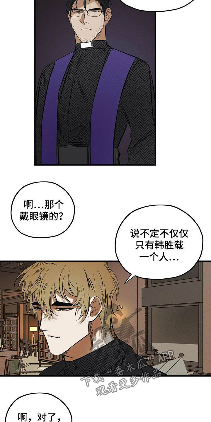 罪恶的家庭小说漫画,第30章：圣珠十字架1图