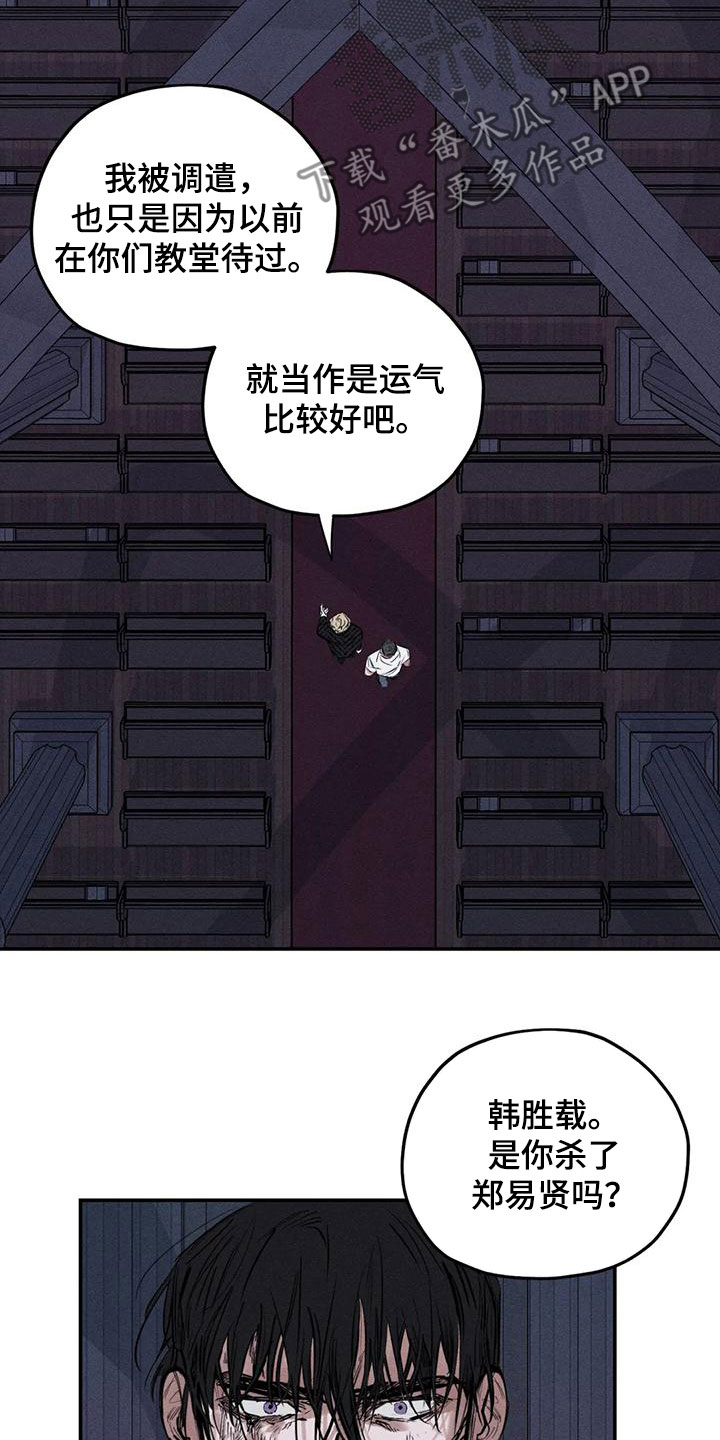 罪恶的诱惑无删减版高清中字漫画,第88章：恐吓1图