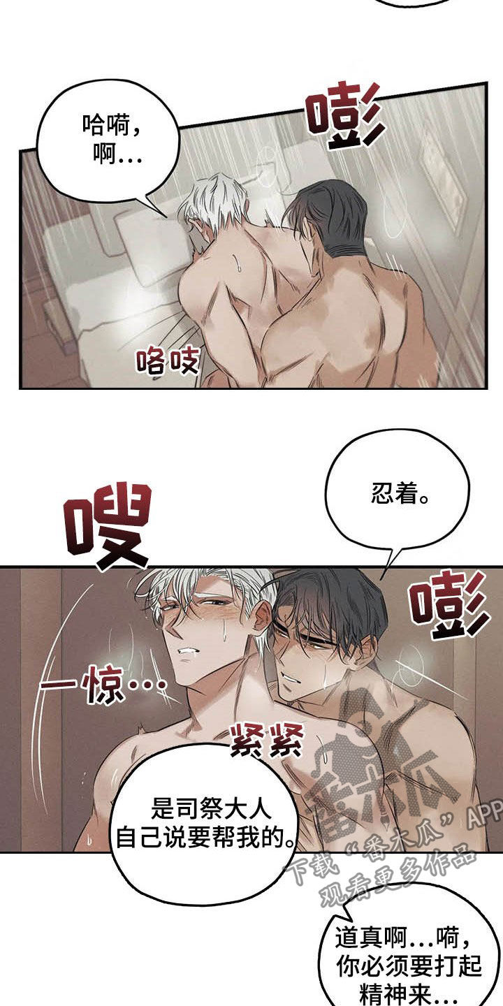 罪恶的教职漫画,第24章：悲惨的瞬间2图