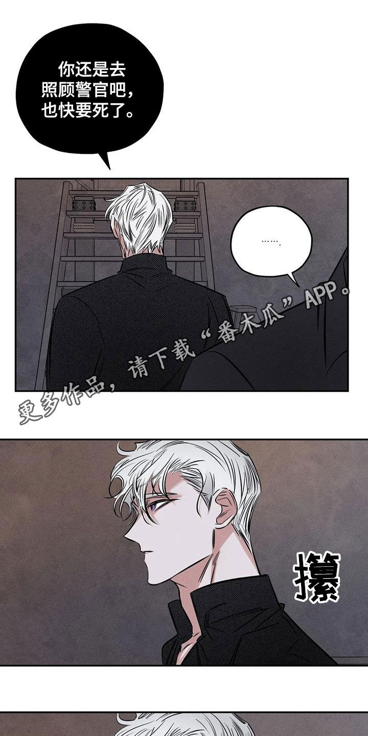 罪恶的招供漫画,第55章：疯子1图