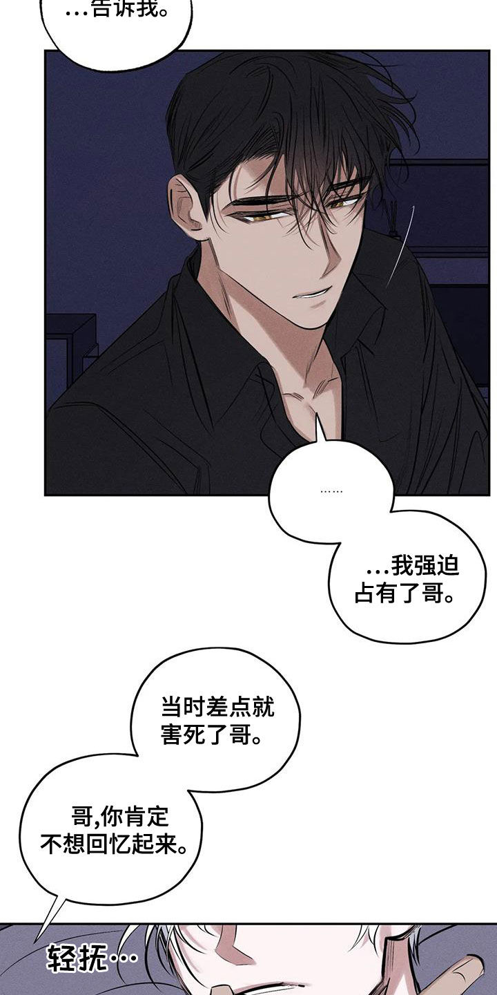 罪恶的教职漫画,第71章：到此为止吧2图